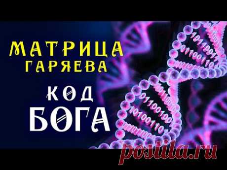 Мощная Матрица Гаряева для Полного Исцеления ☀️ Программирование ДНК ☀️ Квантовое Исцеление Звуком