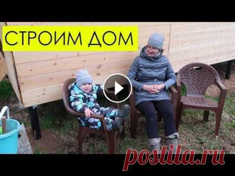 СТРОИМ ДОМ: купил садовую мебель СТРОИМ ДОМ: купил садовую мебель...
