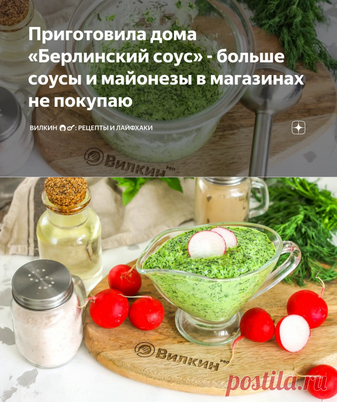 Приготовила дома «Берлинский соус» - больше соусы и майонезы в магазинах не покупаю | Вилкин 👩‍🍳: рецепты и лайфхаки | Яндекс Дзен