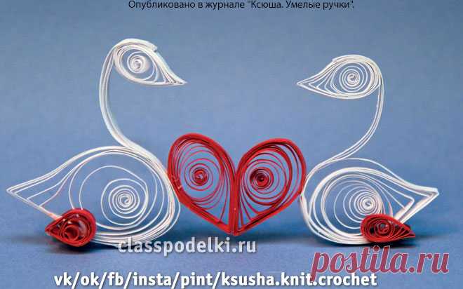 Влюбленные лебеди - Поделки к дню Св. Валентина - Поделки к праздникам - Каталог статей - Классные поделки