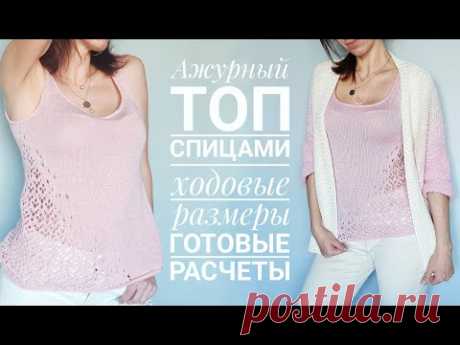 Ажурный топ спицами - Knitted tank top tutorial