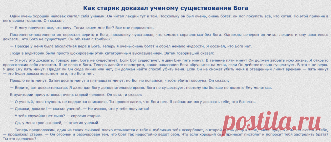 Притча рассказ – КАК СТАРИК ДОКАЗАЛ УЧЕНОМУ СУЩЕСТВОВАНИЕ БОГА | Шри Чинмой