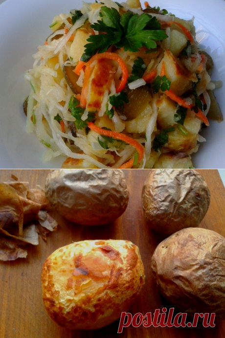 ПОСТНЫЙ САЛАТ С ПЕЧЁНОЙ КАРТОШКОЙ.