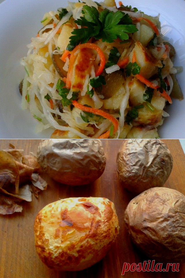 ПОСТНЫЙ САЛАТ С ПЕЧЁНОЙ КАРТОШКОЙ.