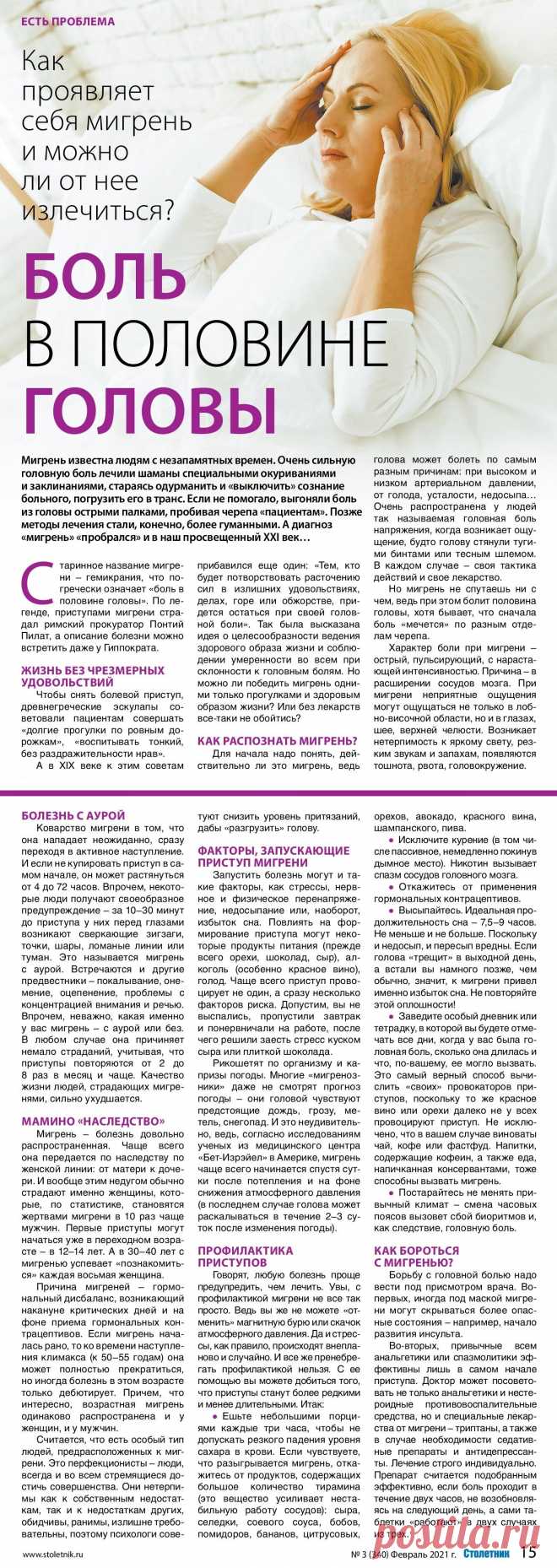 Мигрень