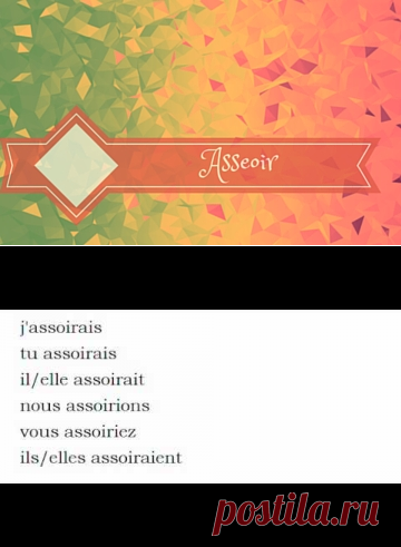 Спряжение глагола Asseoir