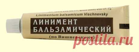Для чего применяется мазь Вишневского?