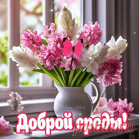 Среда наступила. Хороший денек
Пусть будет сегодня!
И все точно в срок
Дела удаются.