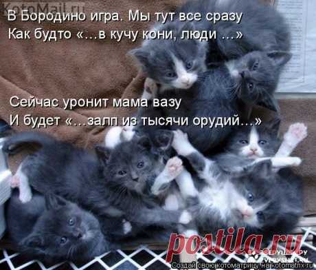 М.Ю.Лермонтов "Бородино" | KotoMail.ru