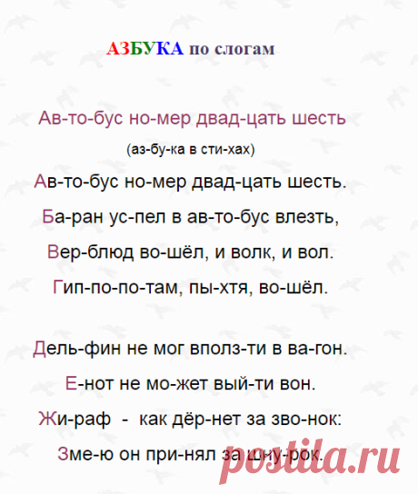 Азбука по слогам | Жирафенок