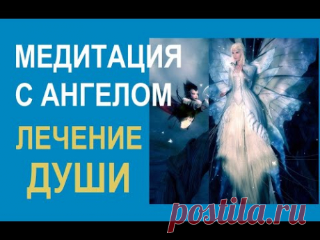 Медитация с ангелом Арфедом