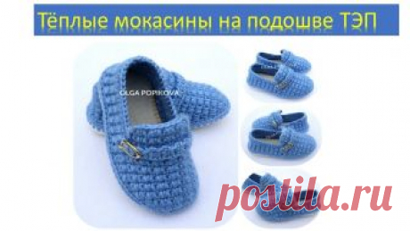 Мокасины теплые на подошве ТЭП Moccasins warm on the sole of TEP