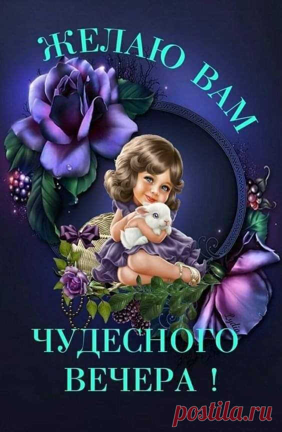 Красивые открытки с надписями: Добрый вечер!, Доброй ночи!, Спокойной ночи! - Стихи спокойной ночи -