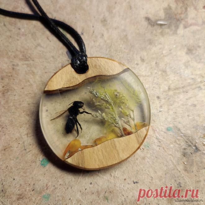 Амулет с пчелой Всем здравия! Амулеты во всех их проявлениях всегда в принципе существовали в нашем мире. И вот, мне заказали изготовить такой амулет, причем в пчелино-медовой тематике, так как заказчик – пасечник. А у меня как раз еще летом на чердаке померла пчела, которую я все хотел залить эпоксидкой, да не