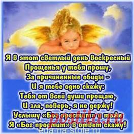 прощенное воскресенье - Bing images