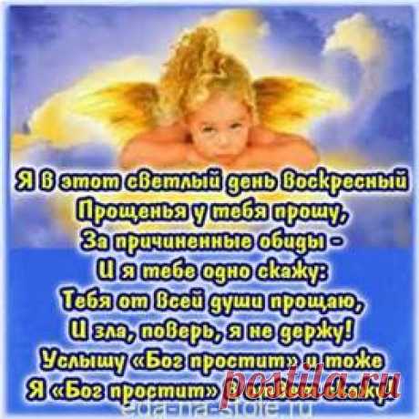 прощенное воскресенье - Bing images