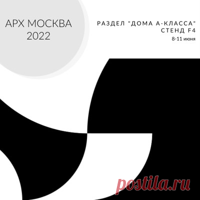 Керамогранит Архскин на выставке АРХ Москва 2022
XXVII Международная выставка архитектуры и дизайна АРХ Москва будет проходить с 8 по 11 июня 2022 года в Гостином дворе - Москва, ул. Ильинка, д. 4.
⠀

Инсталляция с керамикой Archskin в разделе «Дома А-Класса», стенд F4, MADE IN THE WORLD.

Концепция разработана совместно с архитектором Валерией Преображенской и бюро TOTEMENT / PAPER.