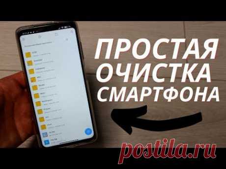 ТАКАЯ ОЧИСТКА ПАМЯТИ СРАЗУ ЖЕ ОЖИВИТ ВАШ ANDROID | МЕГА УВЕЛИЧЕНИЯ ПАМЯТИ НА ТЕЛЕФОНЕ!
