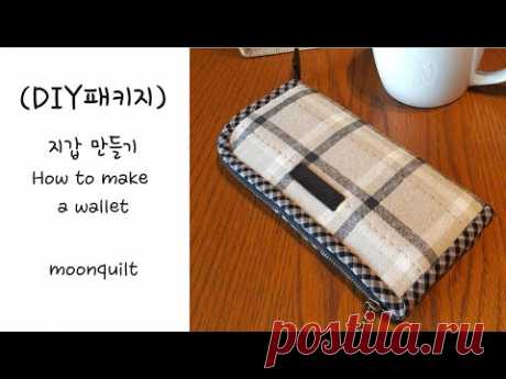 퀼트 quilt DIY KIT 쉬운 퀼트지갑 만들기 How to make a wallet - YouTube