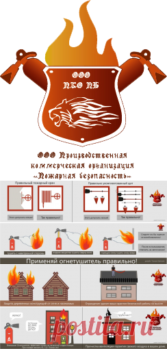 Проект «Антипожар»