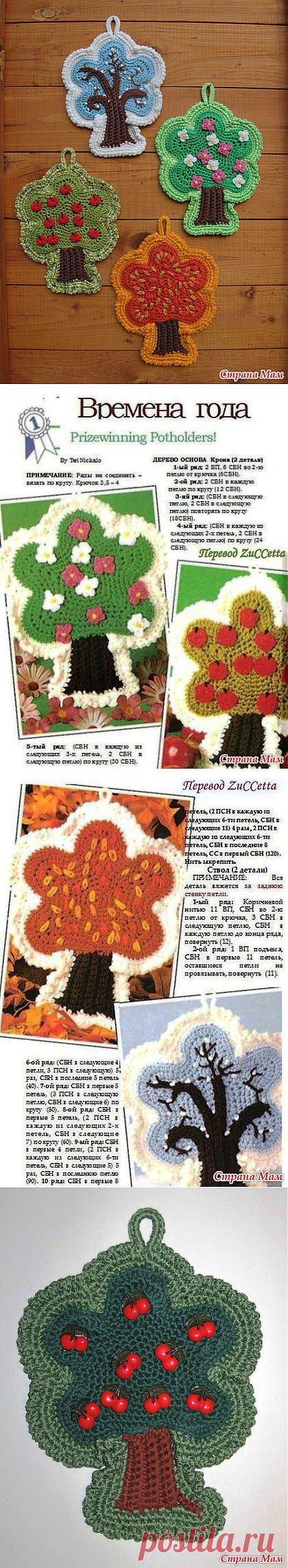 Прихватки "Времена года": Дневник группы "Вязание" - Страна Мам
