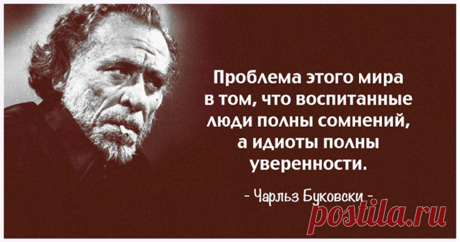 30 метких циничных цитат Чарльза Буковски Американский писатель немецкого происхождения Чарльз Буковски творил в стиле так называемого «грязного реализма» – когда персонажи, вещи и события не только не приукрашаются, но ещё и описываются со всей подноготной, с грубой и даже агрессивной честностью. Это был своего рода протест против слащавых