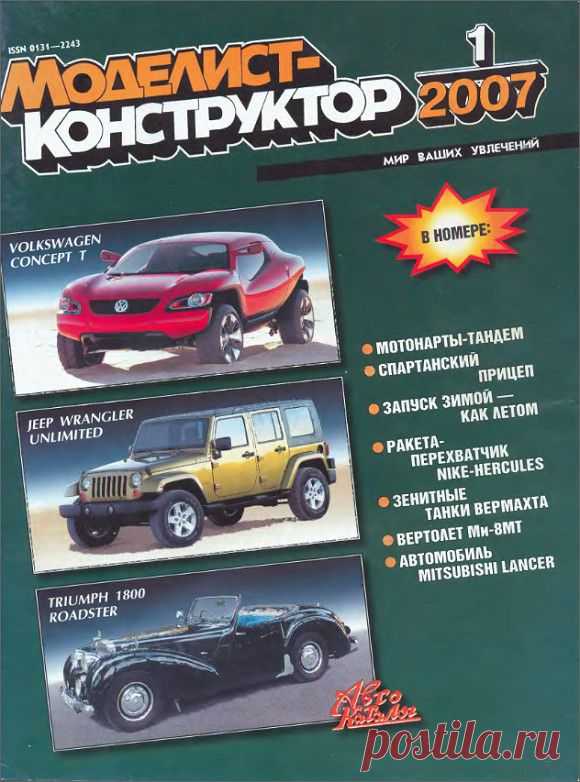 Архив журналов Моделист-Конструктор за 2007 год.   >>>>>>>