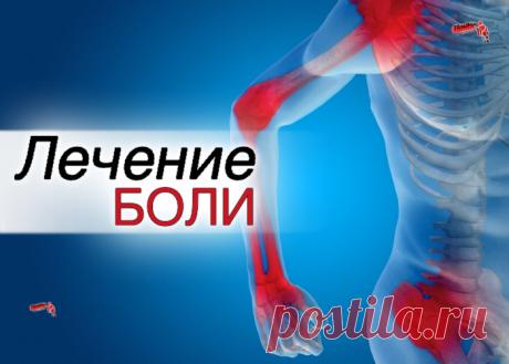 Одним из наиболее часто встречающихся симптомов у пациентов любого профиля является боль, поскольку зачастую именно ее присутствие вынуждает человека обращаться за медицинской помощью.