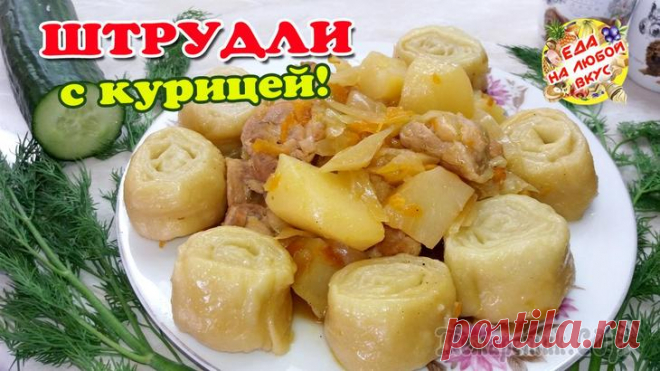 Вкусный ужин для всей семьи. Сытно и просто!