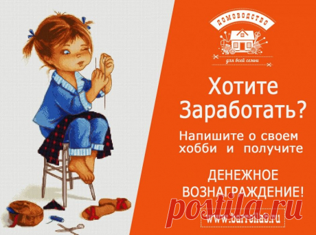 Конкурс &quot;Хотите заработать?&quot; | Домоводство для всей семьи