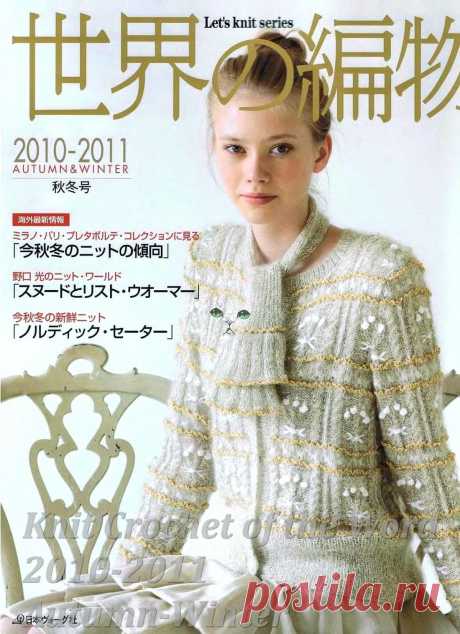 Let's knit series 2010-2011г Knit Crochet of the Word Autumn-Winter