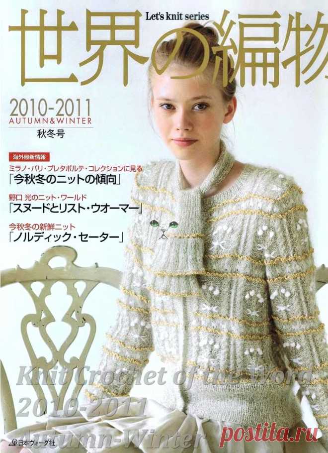 Let's knit series 2010-2011г Knit Crochet of the Word Autumn-Winter