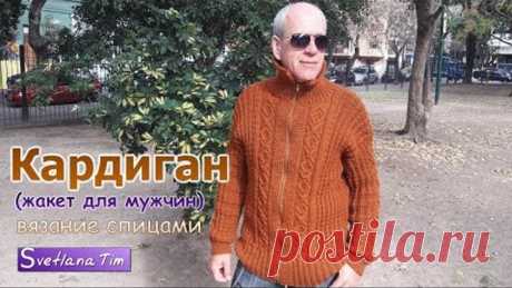 Как связать Мужской Кардиган (жакет). Вязание спицами # 543