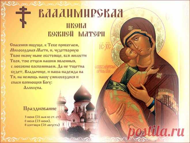 Икона «Владимирская Божия Матерь»: в чем помогает и как правильно молиться?