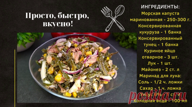 Когда покупаю морскую капусту, всегда готовлю этот полезный и очень вкусный салат: все кто пробовал его, готовят теперь такой же | Мастерская идей | Яндекс Дзен