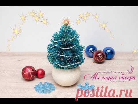 ЕЛОЧКА из БИСЕРА в ПЕТЕЛЬНОЙ ТЕХНИКЕ - мастер-класс