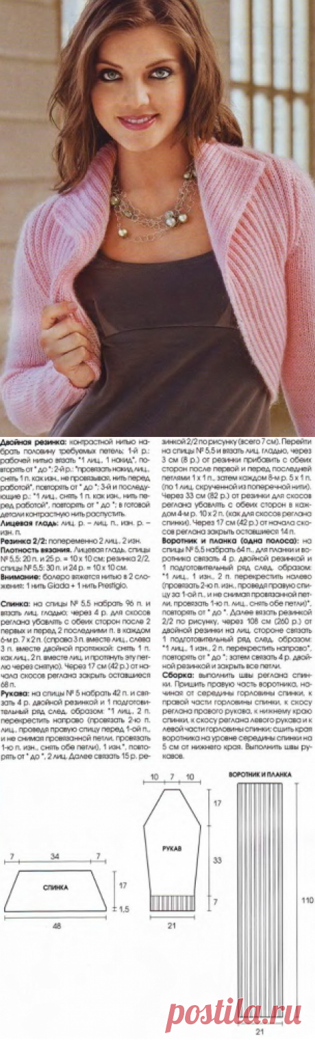 Розовое болеро