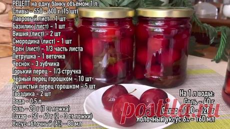 Маринованные сливы с чесноком и зеленью – залил кипятком и готово 👍. Невероятно вкусная закуска к мясу или рыбе. Заготовки на зиму