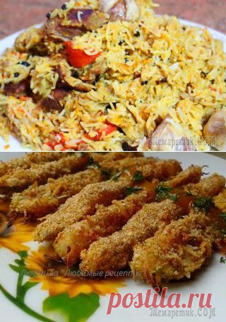 Плов арабский маклюбе. Рецепт проверенный годами!