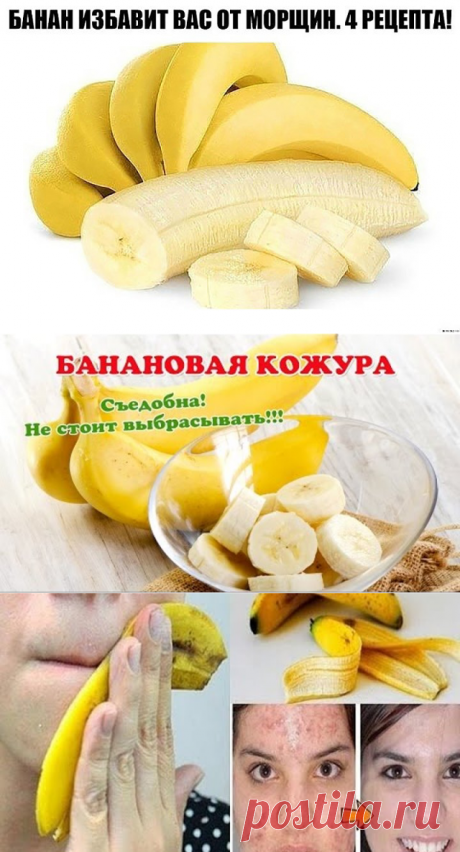 Банановая КОЖУРА. Применение, рецепты и как использовать.
