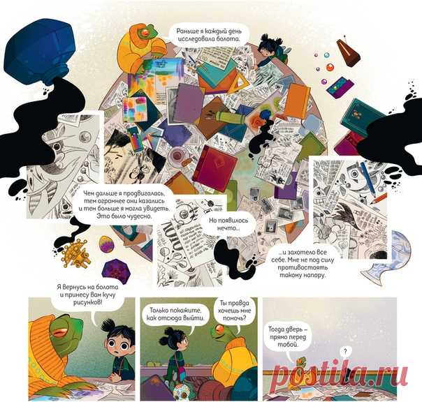 💬 Калейдоскоп смыслов Комикс «Доме черепахи» получился многогранным. Его можно перечитывать и находить новые смыслы. Каждому — свои. Вот какие маячки нашли мы. 🐸 Ценить жизнь. Сэнди дорожит жизнью любого живого существа. Она не дает посадить улитку в банку и выпускает найденного лягушонка в пруд — чем не пример для подражания. 🎨 Оберегать и уважать творчество. Рисунки Сэнди поначалу никому не нужны. Но, как говорит Черепаха, каждое произведение искусства — это вопрос: кто-то его задал, а…