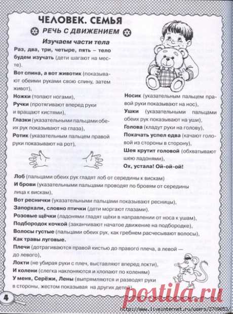 Стихи для развития речи