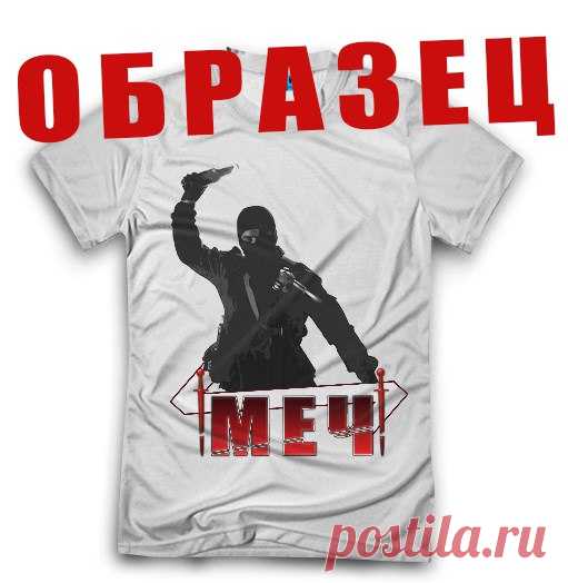 "МЕЧ" ВСЕГДА С ВАМИ !