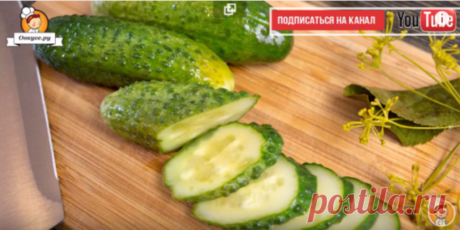 Малосольные огурцы / Простые рецепты
