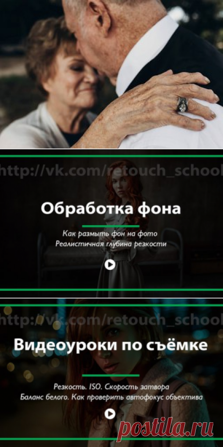 Подборка видео уроков по обработке фотографий: 
● Замена кожи в фотошопе. 
● Как работает Точечная восстанавливающая кисть. 
● Как правильно повысить резкость. 
● Как создать свою кисть. 
● Как убрать лишние объекты с фото.Уроки по Photoshop и фотосъемке | HIGHLIGHTS