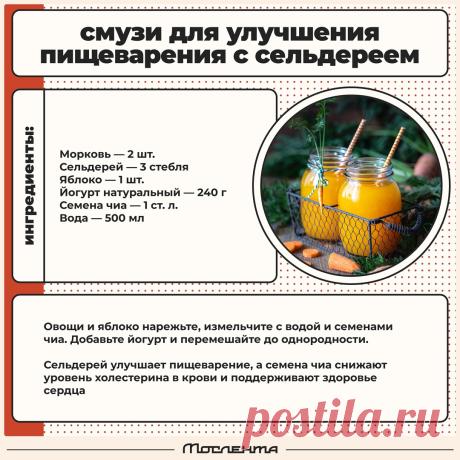 Смузи для улучшения пищеварения с сельдереем