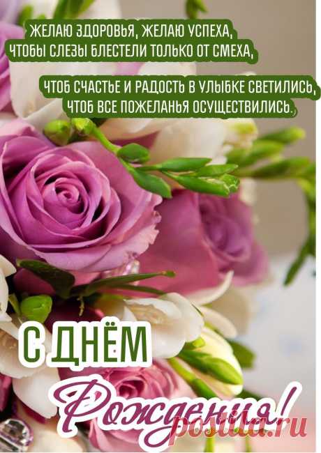 Поздравления с днем рождения жене в прозе: лучшие и оригинальные примеры Идеи и примеры прозрачных поздравлений с днем рождения жене, чтобы выразить свою любовь и пожелать счастья, удачи и исполнения всех ее желаний.