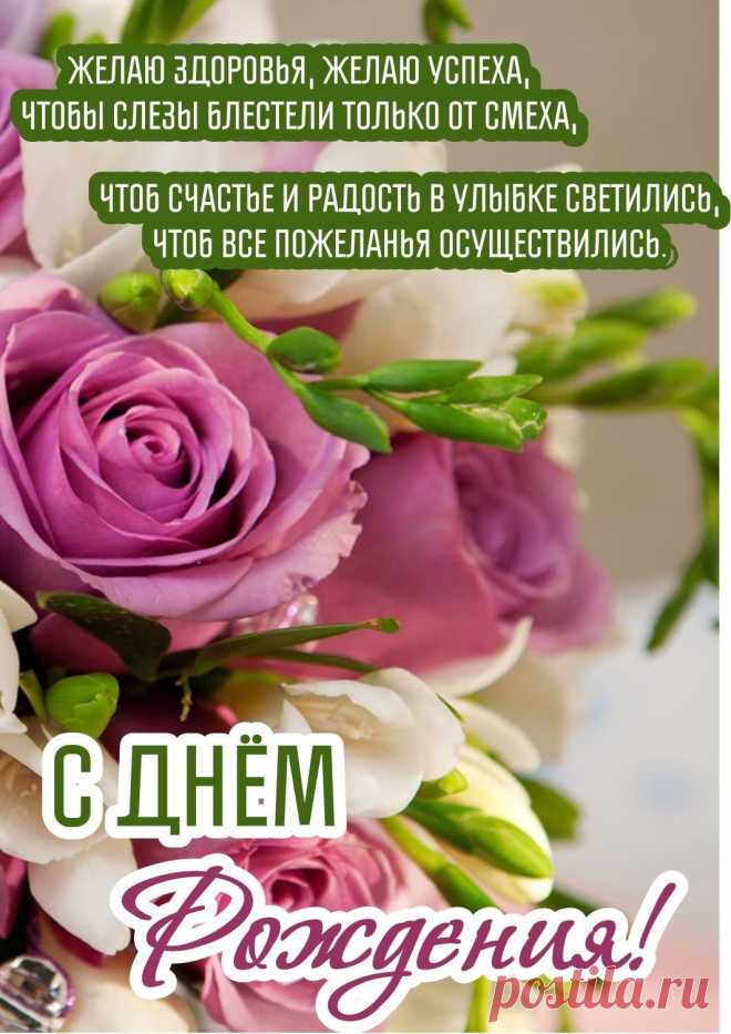 Поздравления с днем рождения жене в прозе: лучшие и оригинальные примеры Идеи и примеры прозрачных поздравлений с днем рождения жене, чтобы выразить свою любовь и пожелать счастья, удачи и исполнения всех ее желаний.