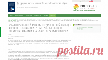 Электронное научное издание Альманах Пространство и Время | Выпуск том 3 номер 1 (2013) | НАУКА О РЕГУЛЯТИВНОЙ ФУНКЦИИ ГОСУДАРСТВЕННОЙ ГРАНИЦЫ: ОСНОВНЫЕ ТЕОРЕТИЧЕСКИЕ И ПРАКТИЧЕСКИЕ ВЫВОДЫ, ВЫТЕКАЮЩИЕ ИЗ АНАЛИЗА ИСТОРИИ ПОГРАНИЧНОЙ МЫСЛИ