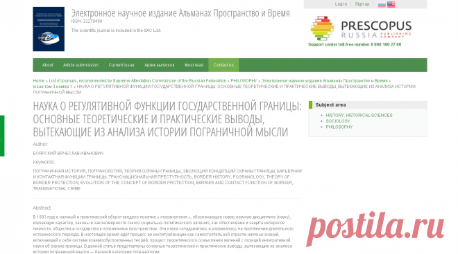 Электронное научное издание Альманах Пространство и Время | Выпуск том 3 номер 1 (2013) | НАУКА О РЕГУЛЯТИВНОЙ ФУНКЦИИ ГОСУДАРСТВЕННОЙ ГРАНИЦЫ: ОСНОВНЫЕ ТЕОРЕТИЧЕСКИЕ И ПРАКТИЧЕСКИЕ ВЫВОДЫ, ВЫТЕКАЮЩИЕ ИЗ АНАЛИЗА ИСТОРИИ ПОГРАНИЧНОЙ МЫСЛИ